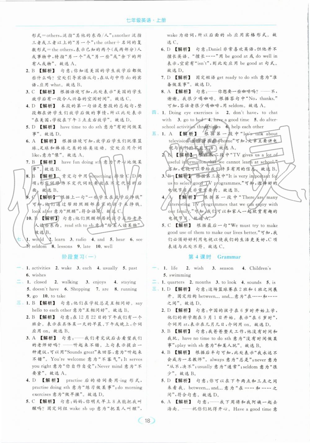 2019年亮點給力提優(yōu)課時作業(yè)本七年級英語上冊譯林版 第18頁