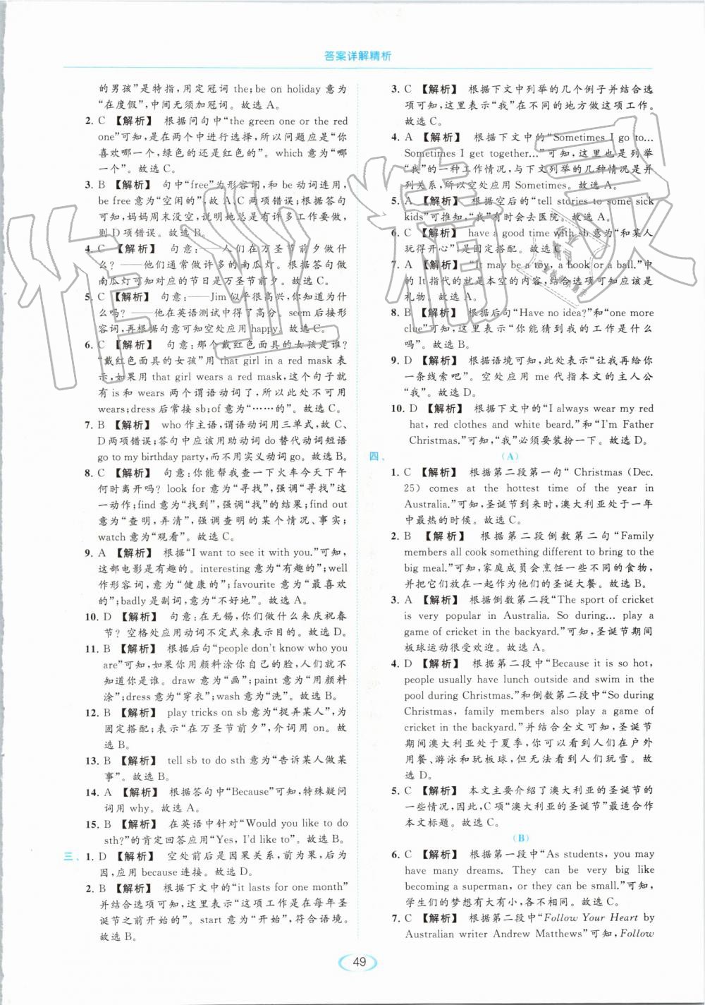 2019年亮點(diǎn)給力提優(yōu)課時(shí)作業(yè)本七年級(jí)英語(yǔ)上冊(cè)譯林版 第49頁(yè)