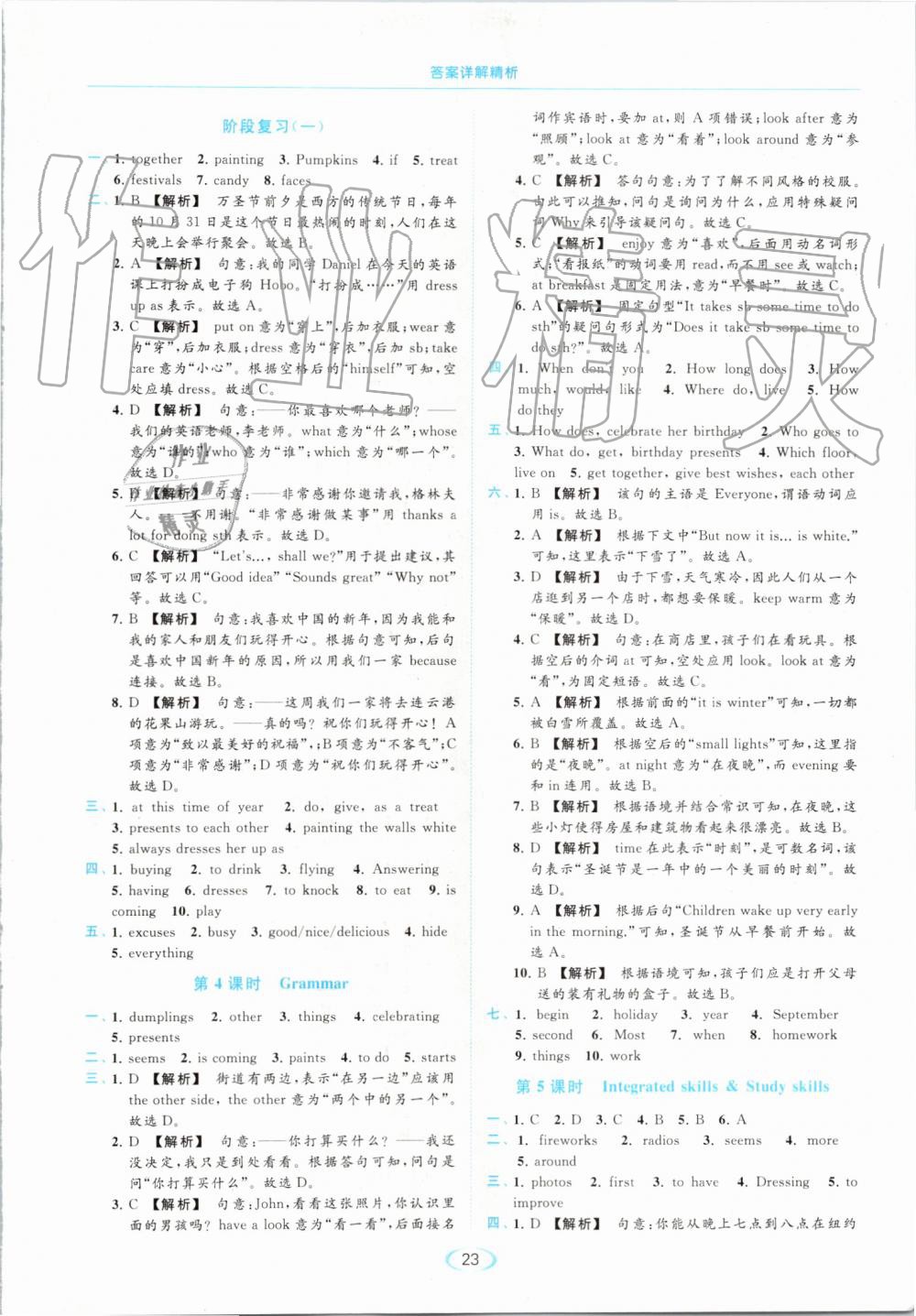 2019年亮點給力提優(yōu)課時作業(yè)本七年級英語上冊譯林版 第23頁