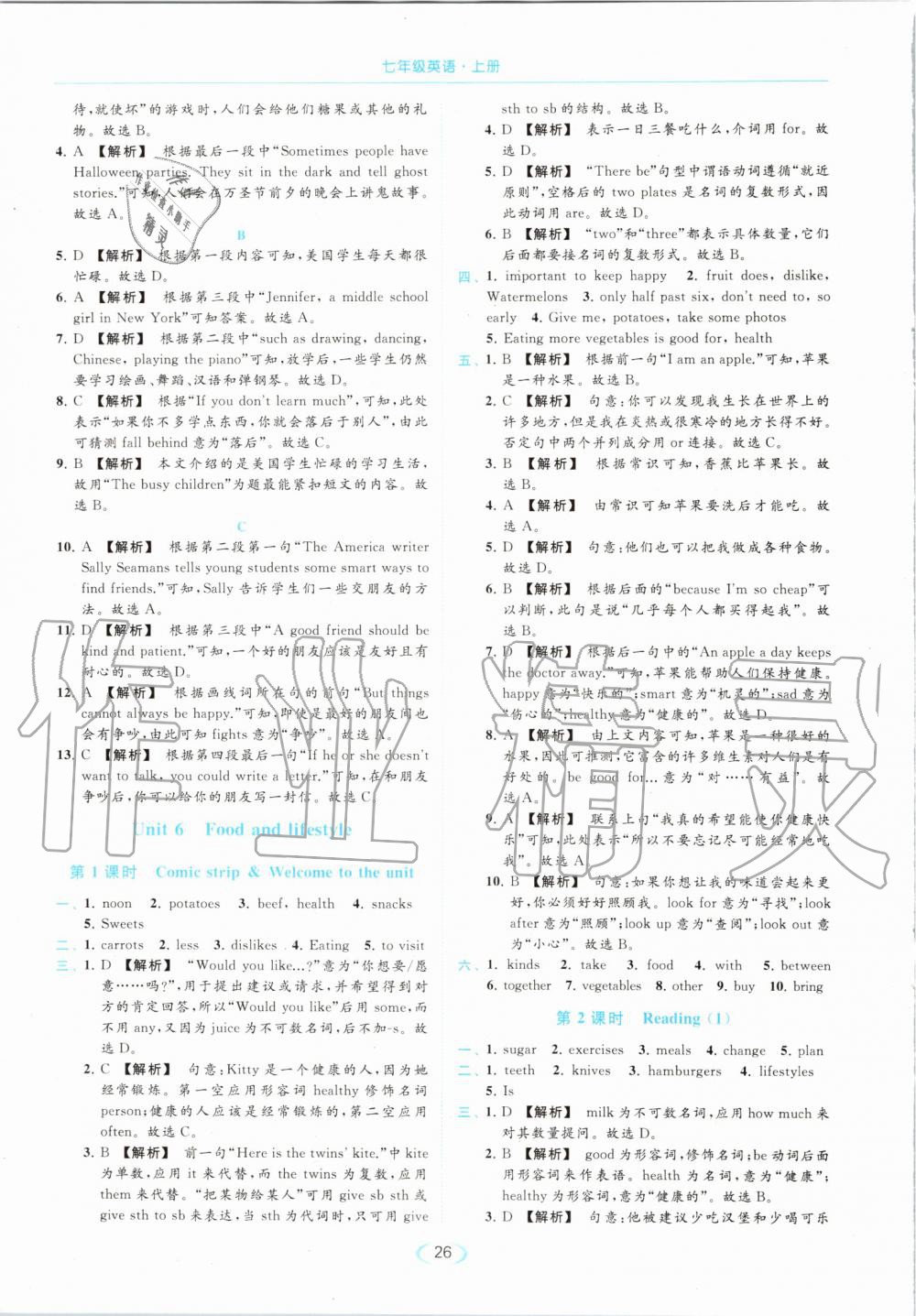 2019年亮點(diǎn)給力提優(yōu)課時(shí)作業(yè)本七年級(jí)英語(yǔ)上冊(cè)譯林版 第26頁(yè)