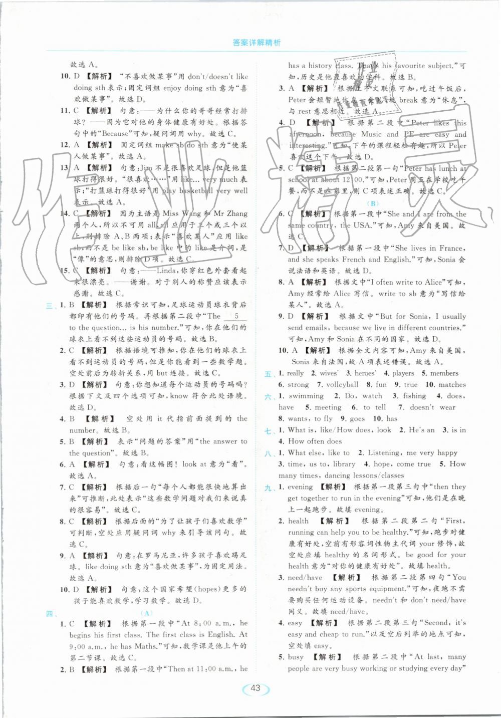 2019年亮點給力提優(yōu)課時作業(yè)本七年級英語上冊譯林版 第43頁