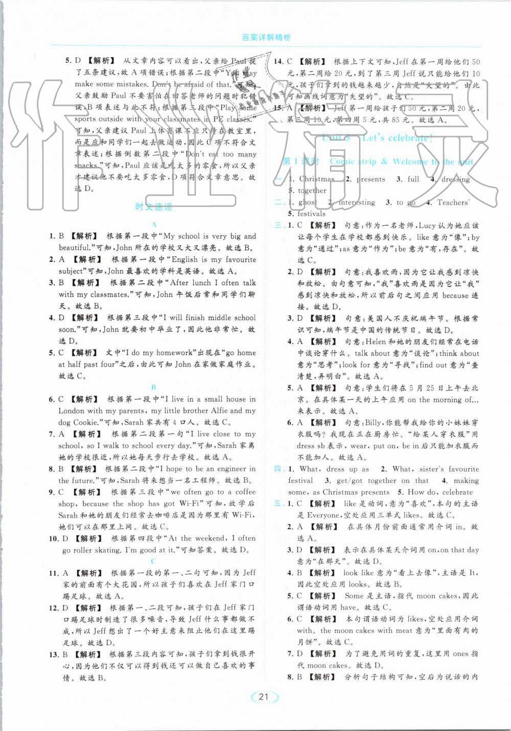 2019年亮點(diǎn)給力提優(yōu)課時(shí)作業(yè)本七年級(jí)英語(yǔ)上冊(cè)譯林版 第21頁(yè)