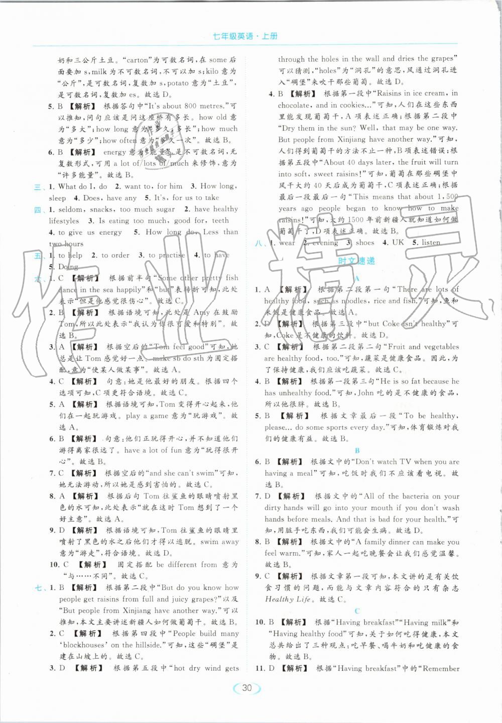 2019年亮點給力提優(yōu)課時作業(yè)本七年級英語上冊譯林版 第30頁