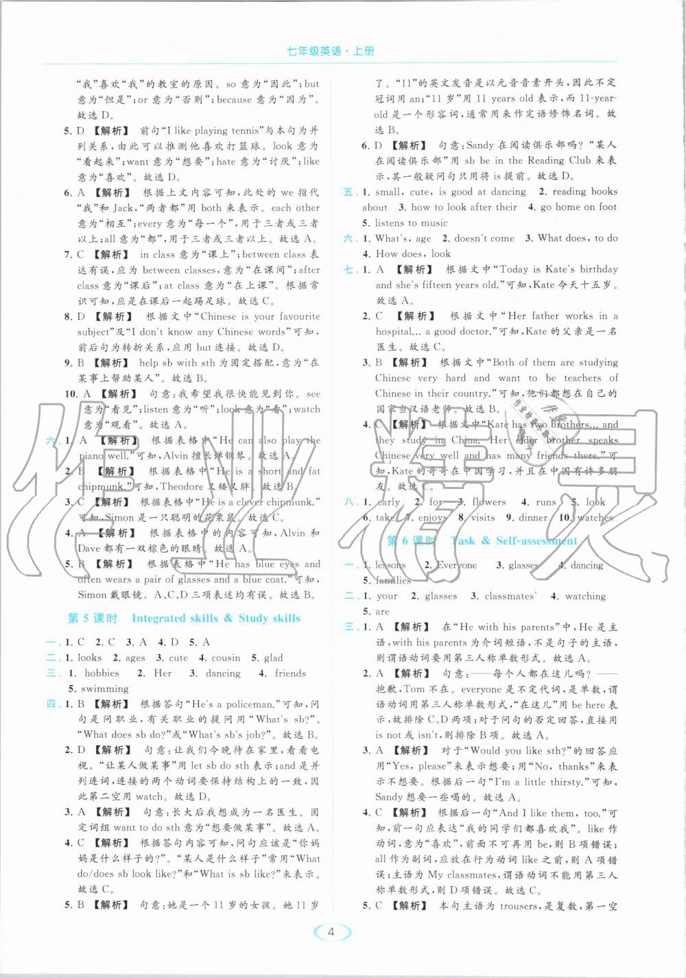 2019年亮點(diǎn)給力提優(yōu)課時作業(yè)本七年級英語上冊譯林版 第4頁