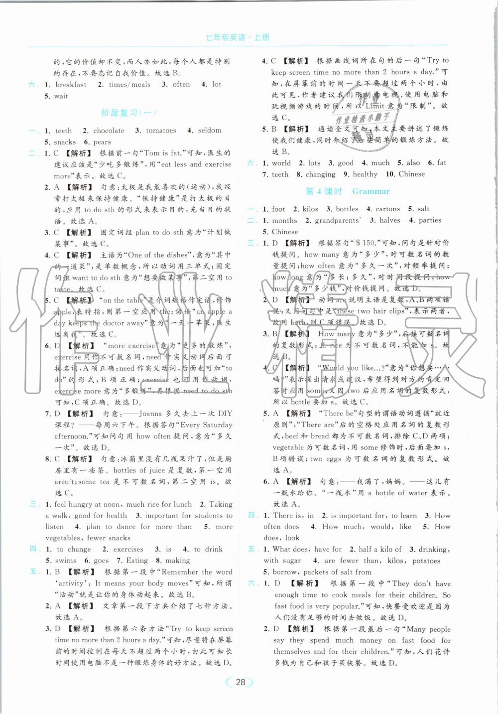 2019年亮點(diǎn)給力提優(yōu)課時(shí)作業(yè)本七年級(jí)英語(yǔ)上冊(cè)譯林版 第28頁(yè)