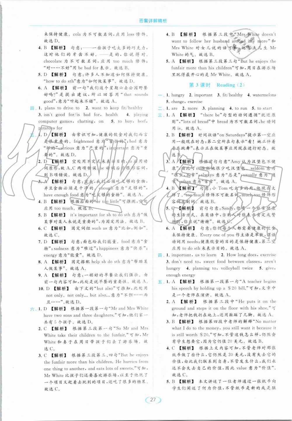 2019年亮點給力提優(yōu)課時作業(yè)本七年級英語上冊譯林版 第27頁