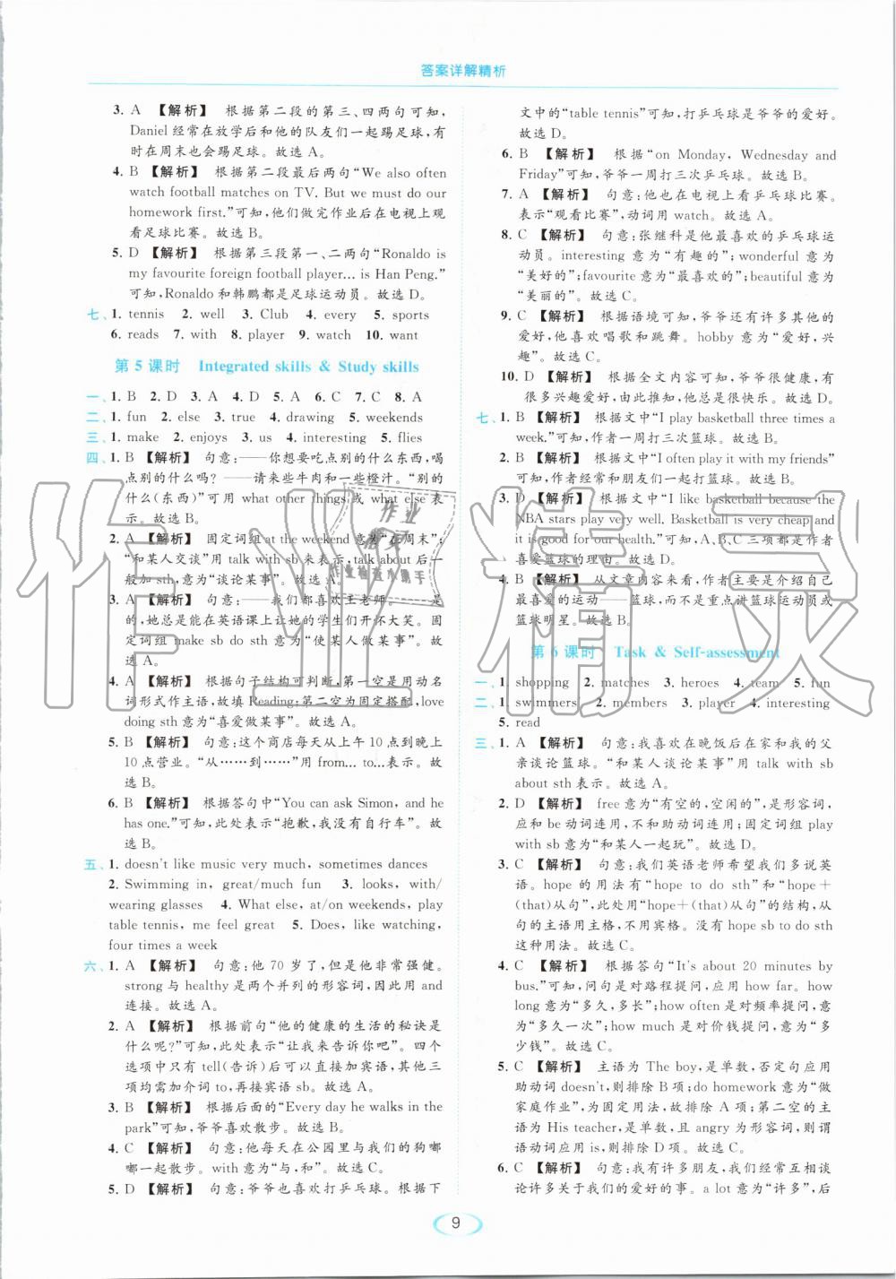 2019年亮點(diǎn)給力提優(yōu)課時(shí)作業(yè)本七年級(jí)英語(yǔ)上冊(cè)譯林版 第9頁(yè)