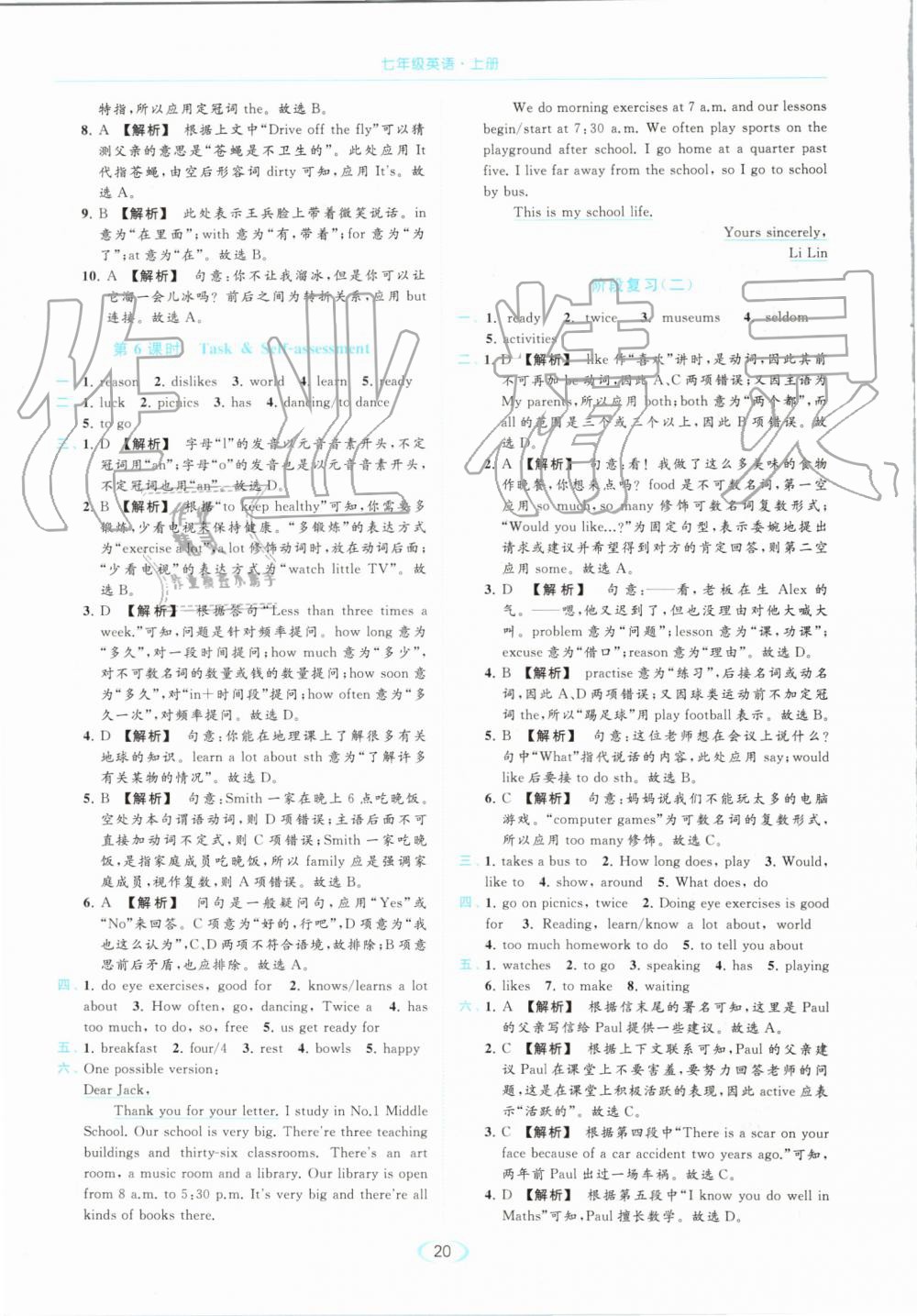 2019年亮點(diǎn)給力提優(yōu)課時(shí)作業(yè)本七年級(jí)英語(yǔ)上冊(cè)譯林版 第20頁(yè)