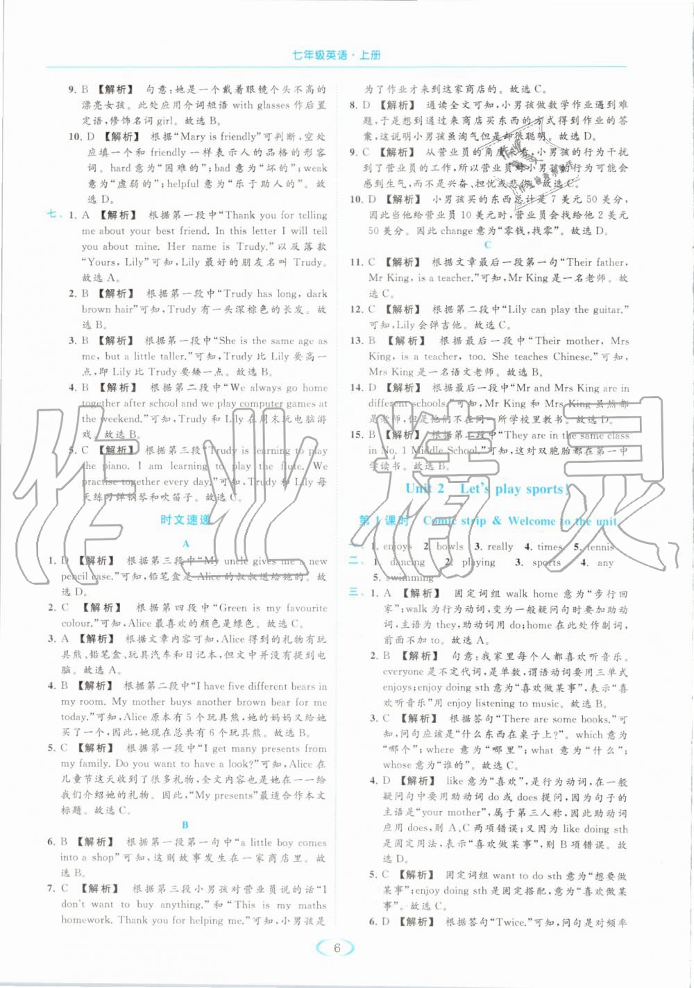 2019年亮點(diǎn)給力提優(yōu)課時(shí)作業(yè)本七年級(jí)英語上冊(cè)譯林版 第6頁