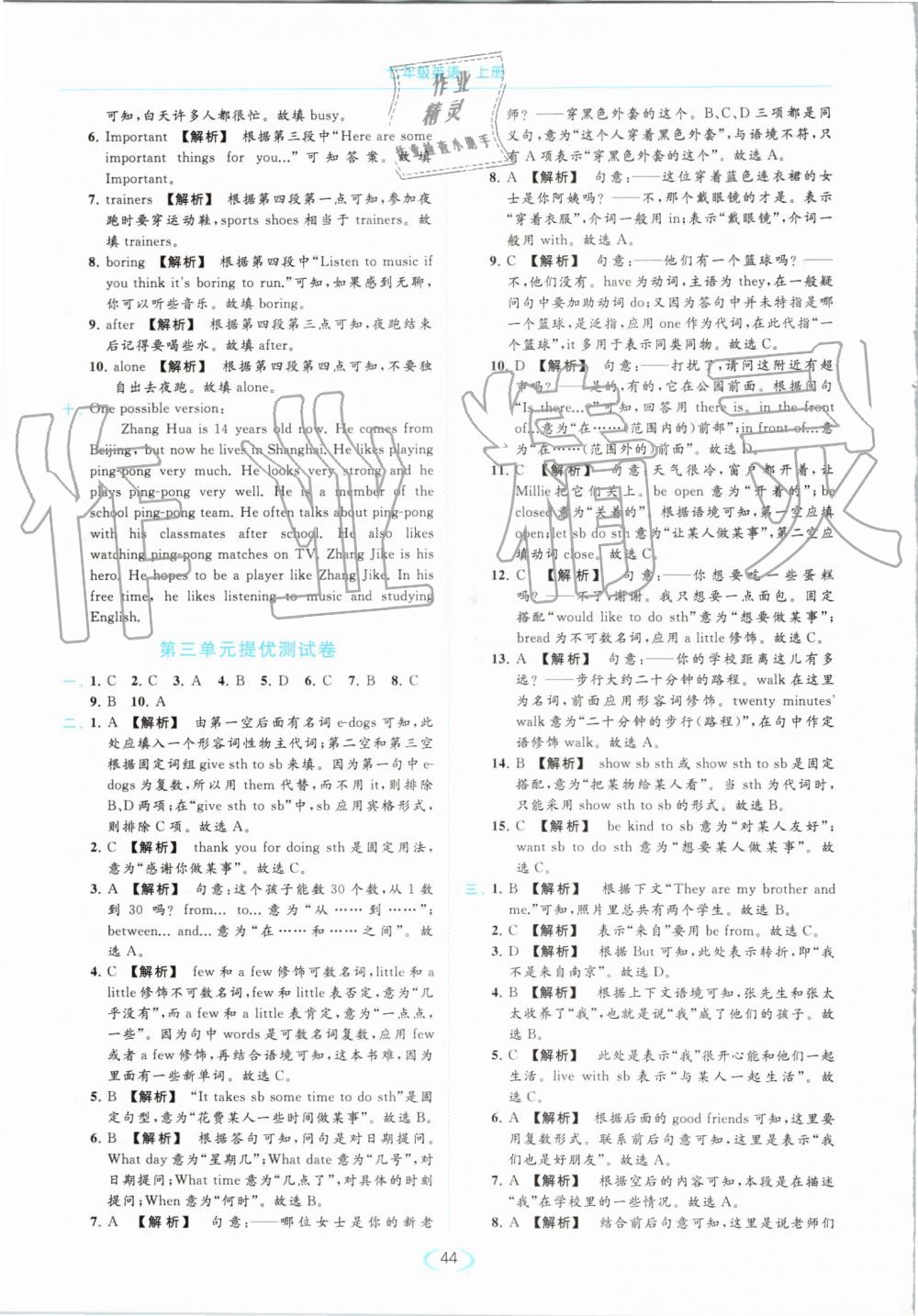 2019年亮點(diǎn)給力提優(yōu)課時(shí)作業(yè)本七年級(jí)英語上冊(cè)譯林版 第44頁