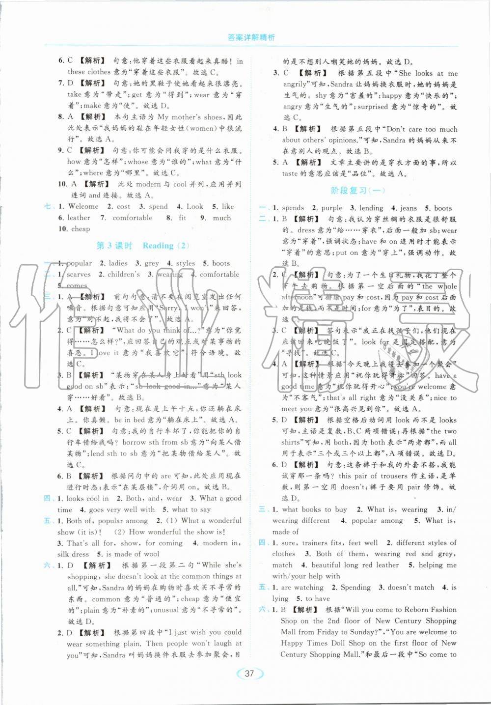 2019年亮點給力提優(yōu)課時作業(yè)本七年級英語上冊譯林版 第37頁