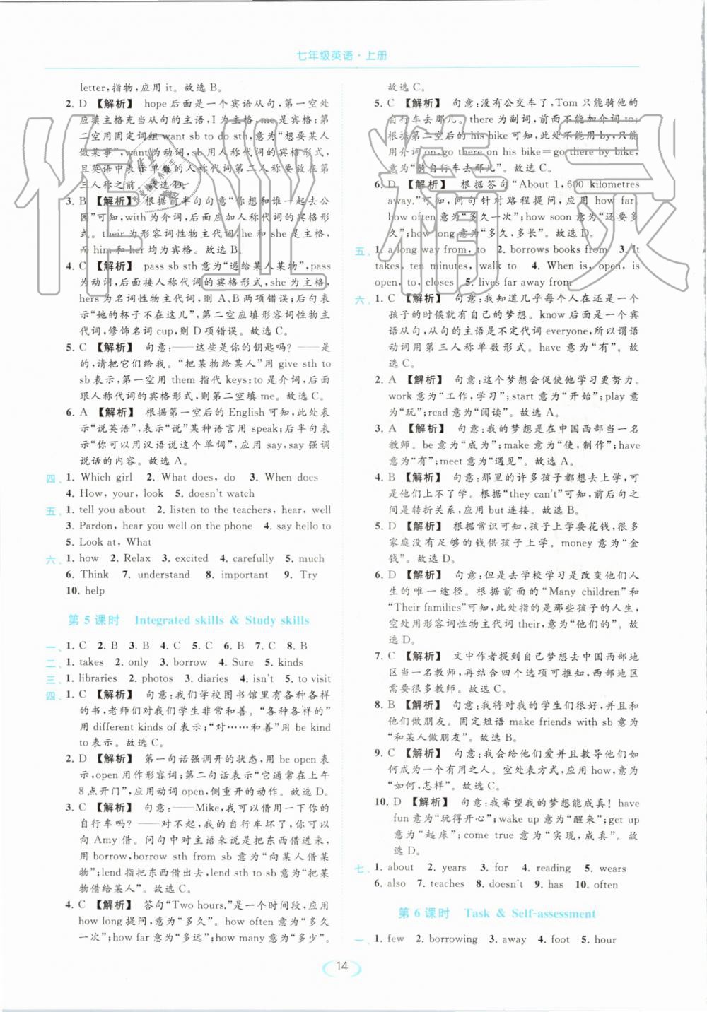 2019年亮點(diǎn)給力提優(yōu)課時(shí)作業(yè)本七年級英語上冊譯林版 第14頁