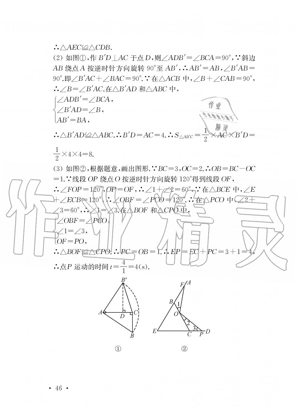 2019年創(chuàng)新優(yōu)化學(xué)案八年級(jí)數(shù)學(xué)上冊(cè)江蘇版 第46頁(yè)