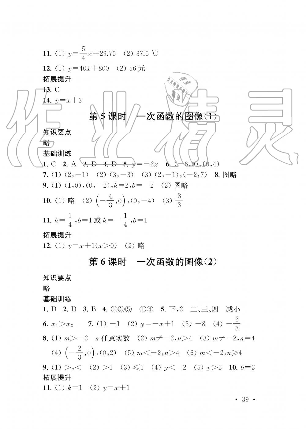 2019年創(chuàng)新優(yōu)化學(xué)案八年級數(shù)學(xué)上冊江蘇版 第39頁