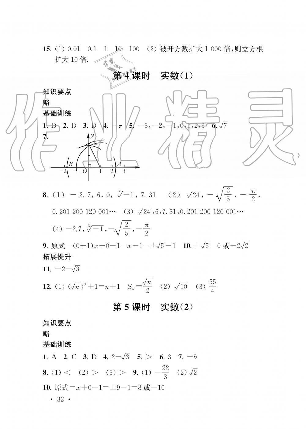 2019年創(chuàng)新優(yōu)化學(xué)案八年級數(shù)學(xué)上冊江蘇版 第32頁