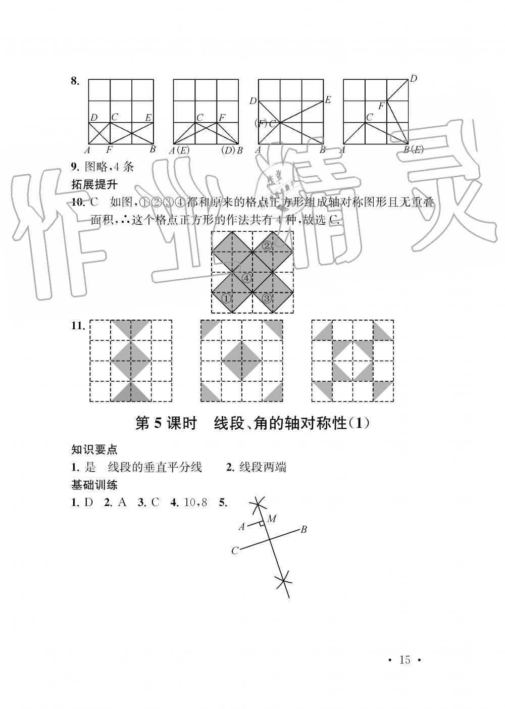 2019年創(chuàng)新優(yōu)化學案八年級數學上冊江蘇版 第15頁