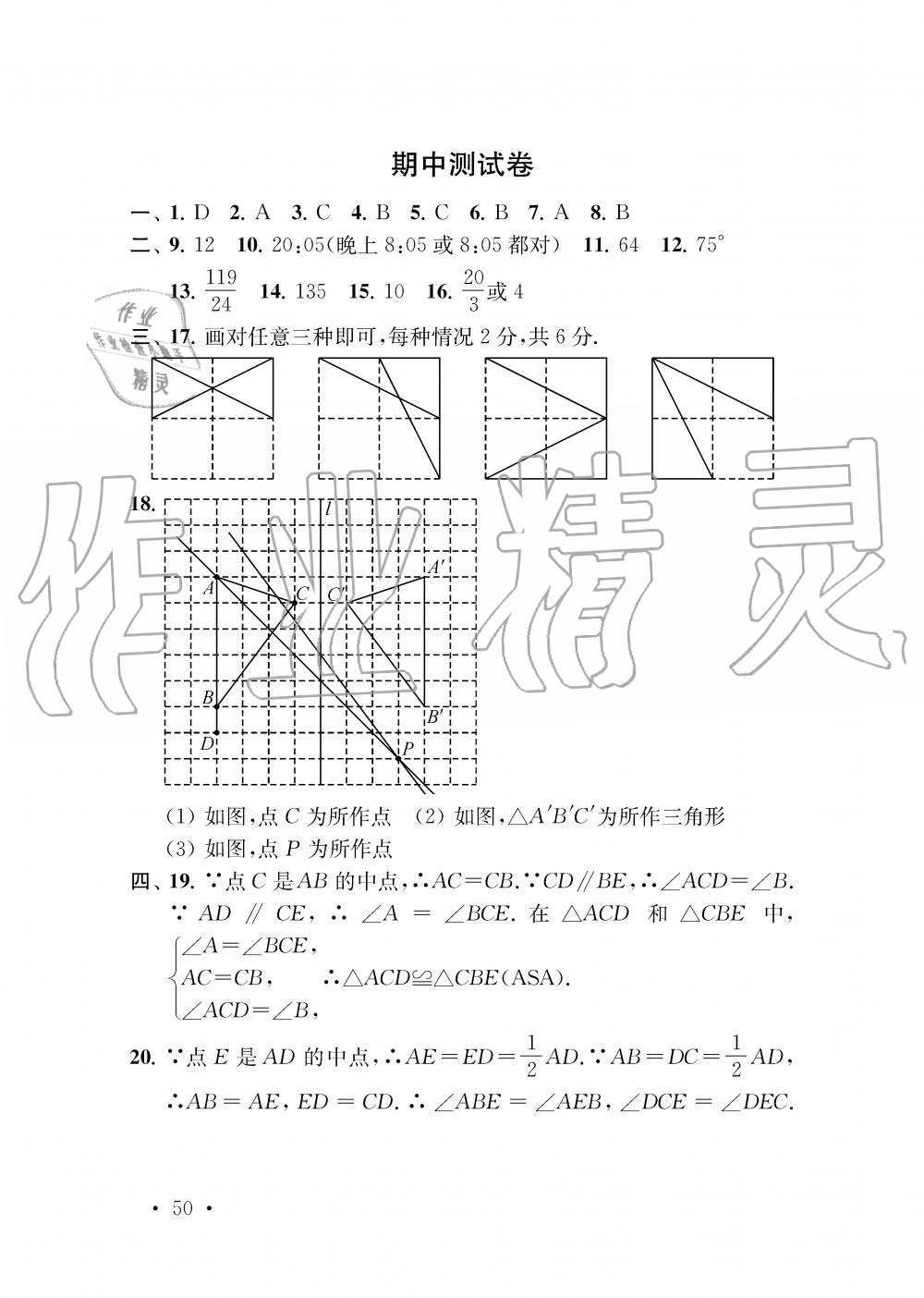 2019年創(chuàng)新優(yōu)化學(xué)案八年級數(shù)學(xué)上冊江蘇版 第50頁