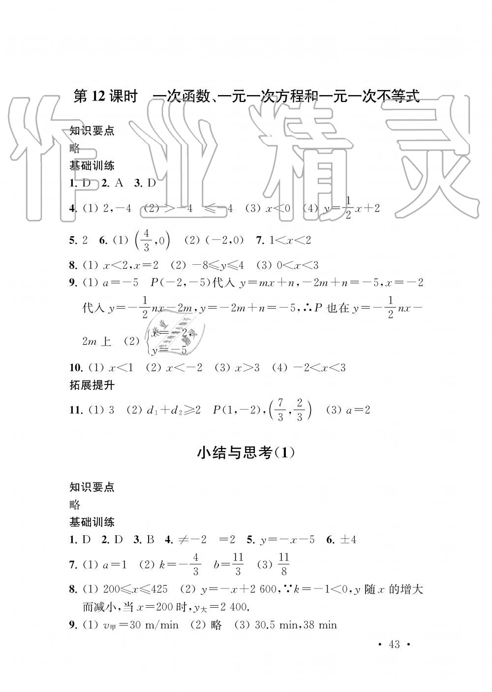 2019年創(chuàng)新優(yōu)化學(xué)案八年級數(shù)學(xué)上冊江蘇版 第43頁