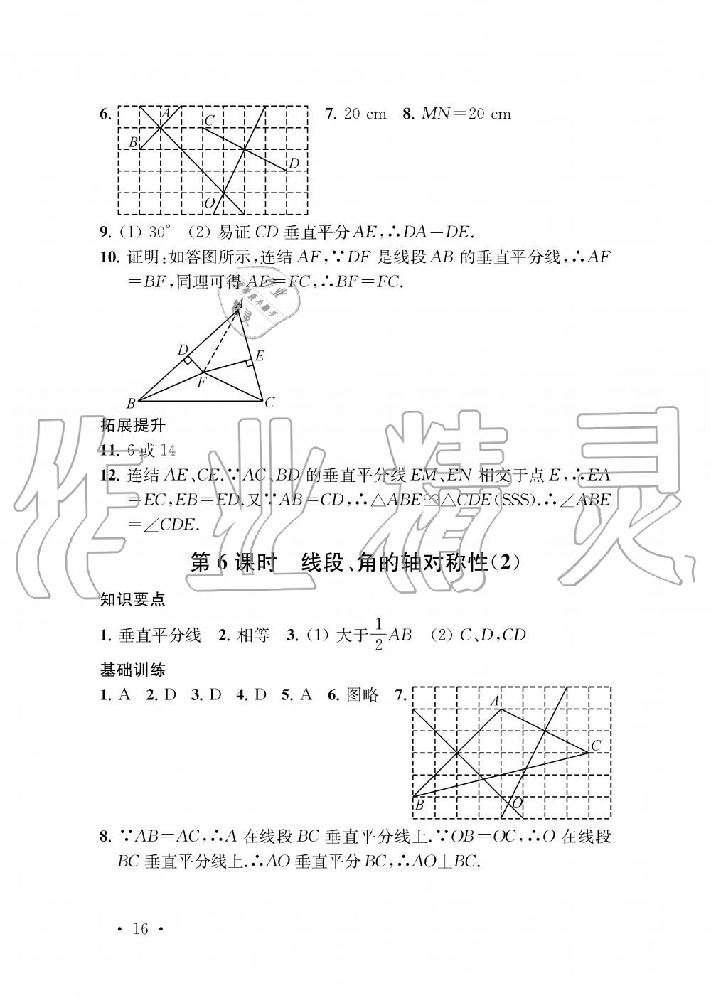 2019年創(chuàng)新優(yōu)化學(xué)案八年級(jí)數(shù)學(xué)上冊(cè)江蘇版 第16頁