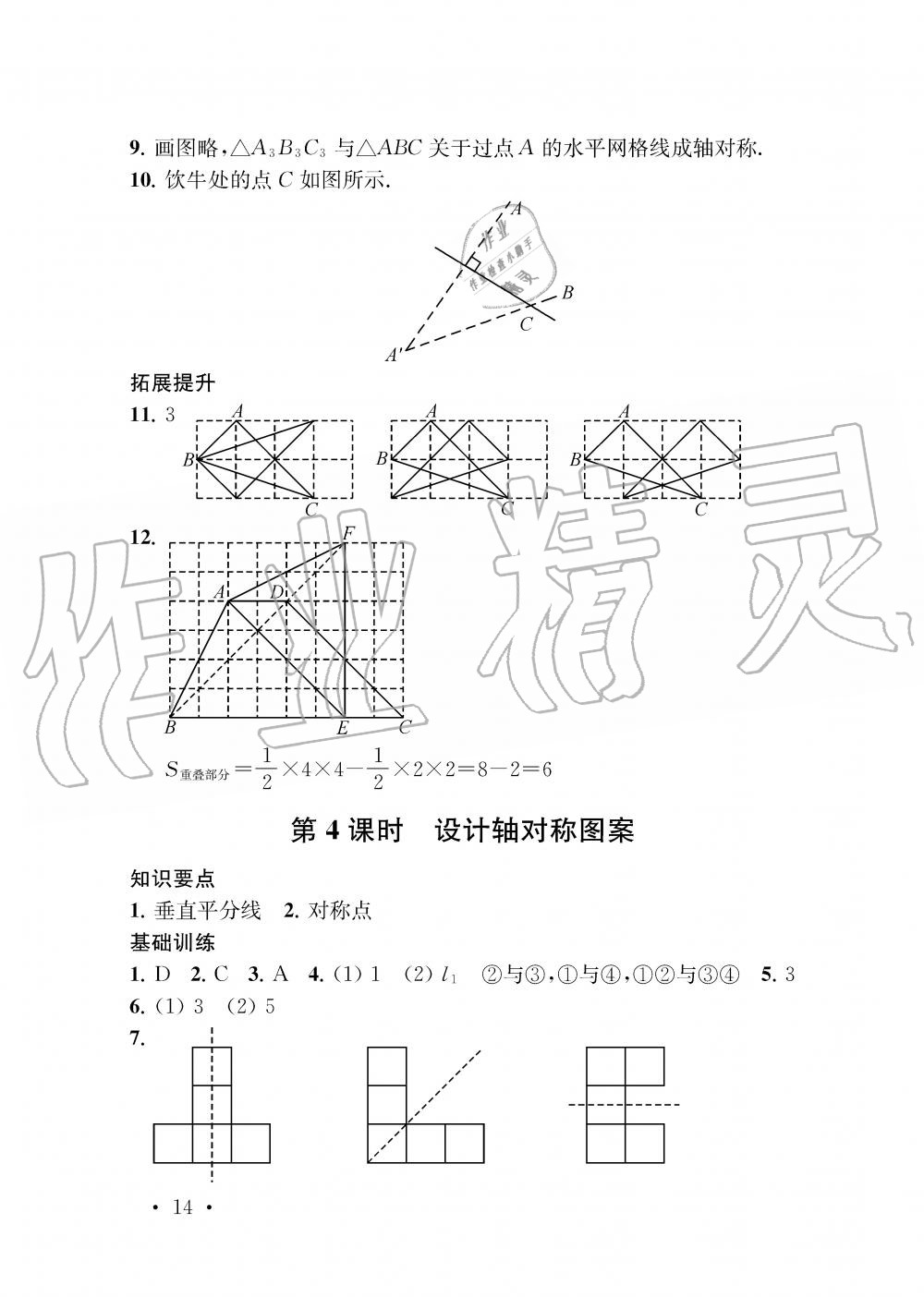 2019年創(chuàng)新優(yōu)化學(xué)案八年級(jí)數(shù)學(xué)上冊(cè)江蘇版 第14頁(yè)