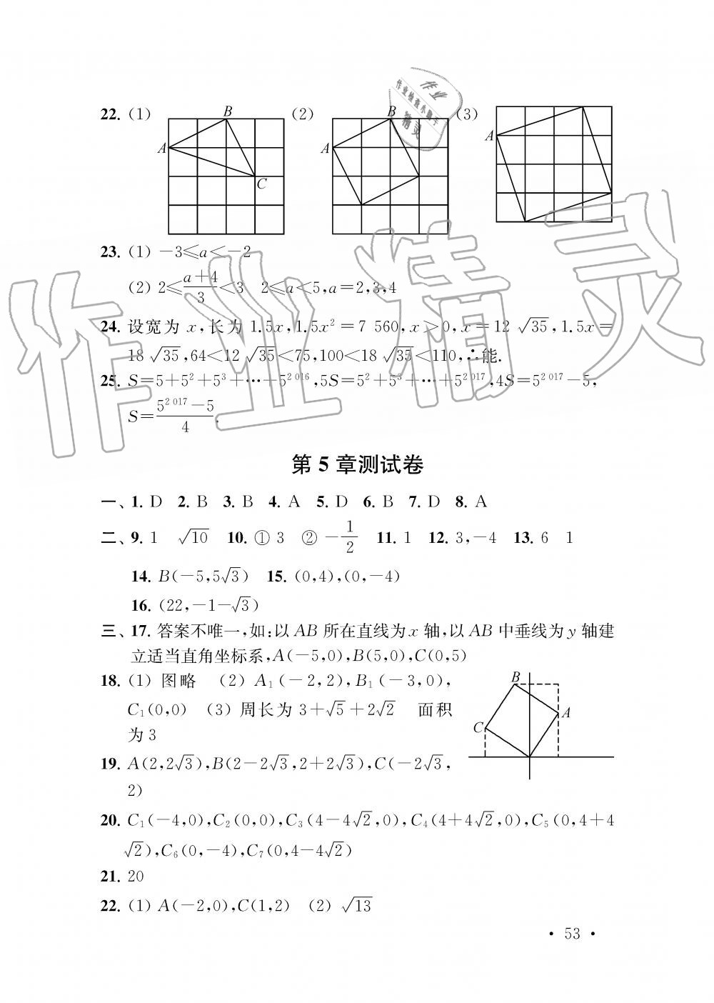 2019年創(chuàng)新優(yōu)化學(xué)案八年級(jí)數(shù)學(xué)上冊(cè)江蘇版 第53頁