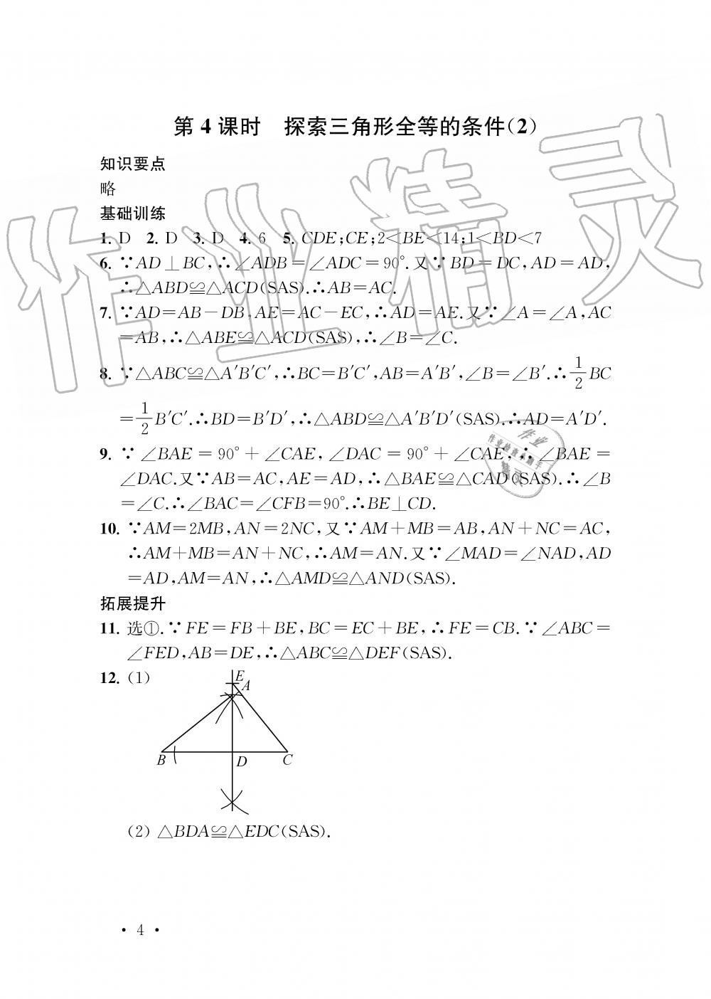 2019年創(chuàng)新優(yōu)化學案八年級數(shù)學上冊江蘇版 第4頁