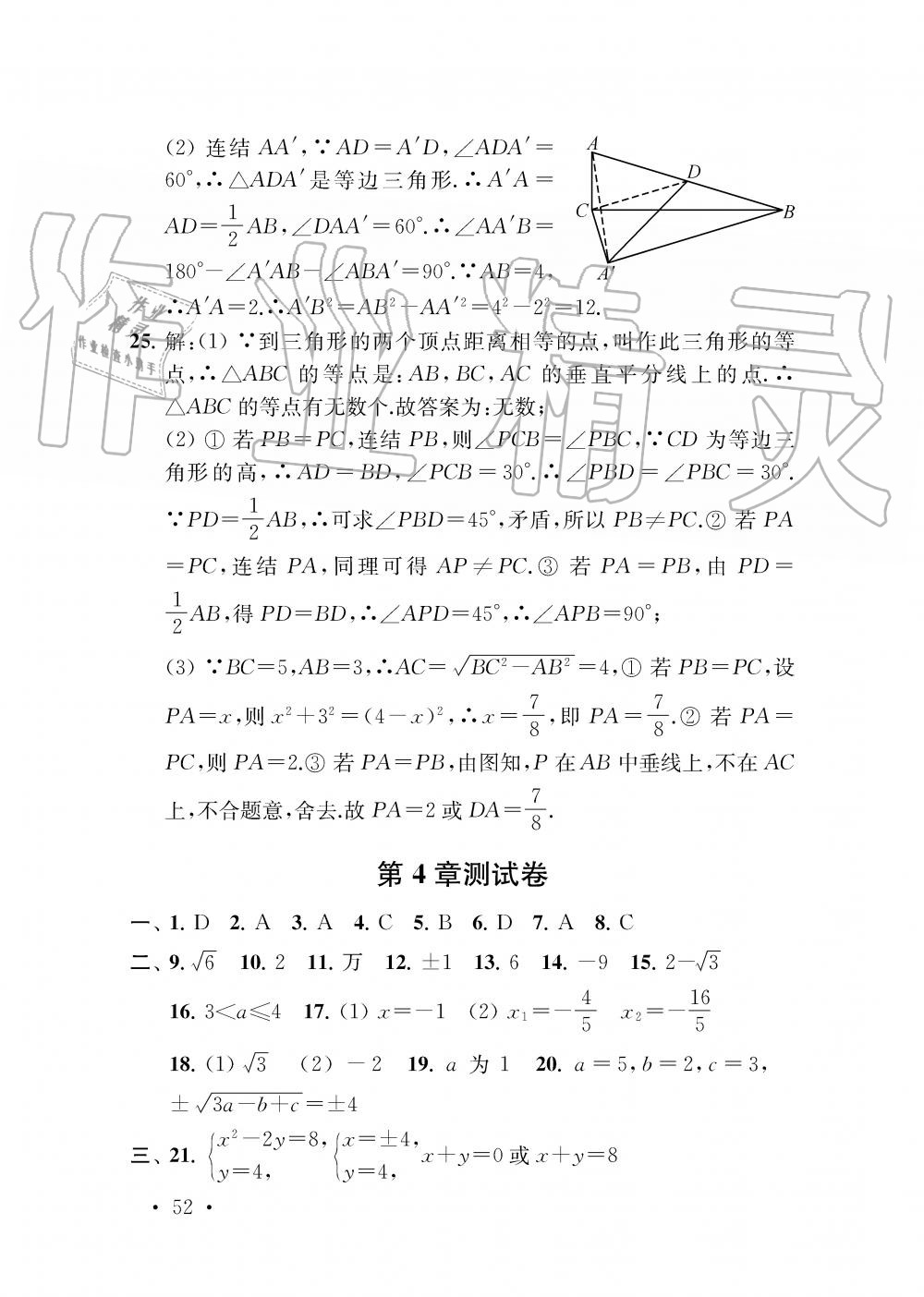 2019年創(chuàng)新優(yōu)化學(xué)案八年級數(shù)學(xué)上冊江蘇版 第52頁