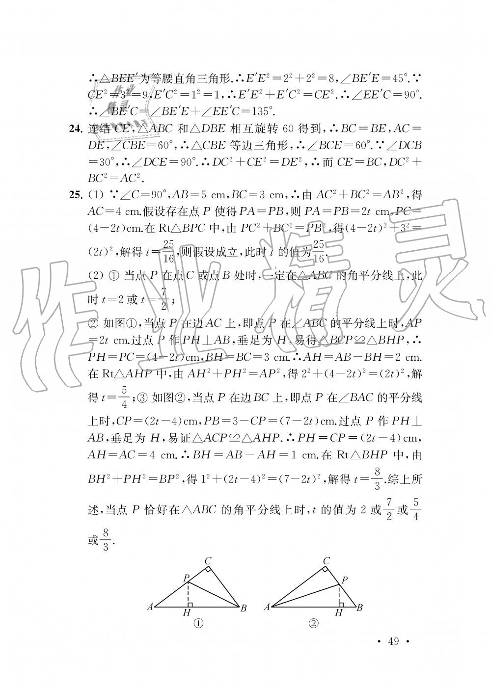 2019年創(chuàng)新優(yōu)化學(xué)案八年級數(shù)學(xué)上冊江蘇版 第49頁