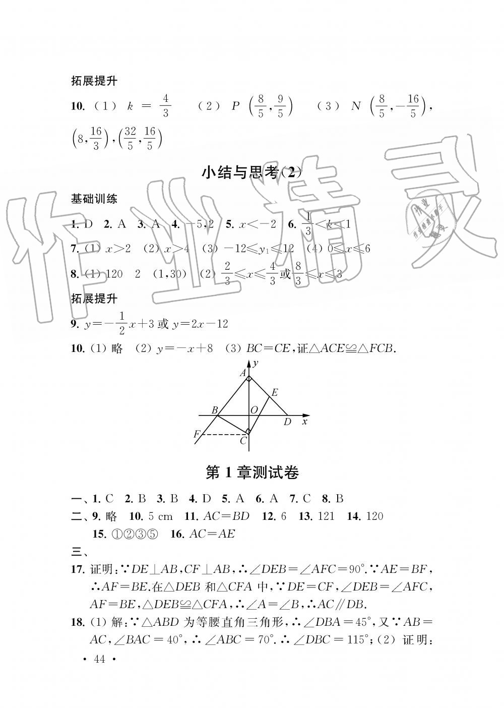 2019年創(chuàng)新優(yōu)化學(xué)案八年級(jí)數(shù)學(xué)上冊(cè)江蘇版 第44頁(yè)