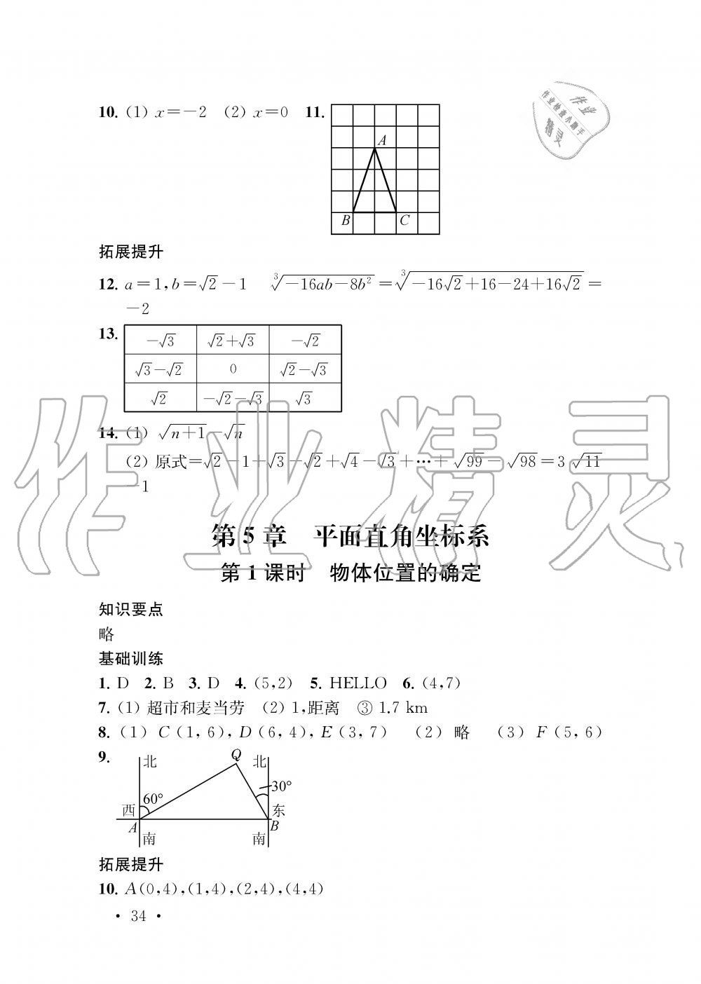 2019年創(chuàng)新優(yōu)化學(xué)案八年級(jí)數(shù)學(xué)上冊(cè)江蘇版 第34頁