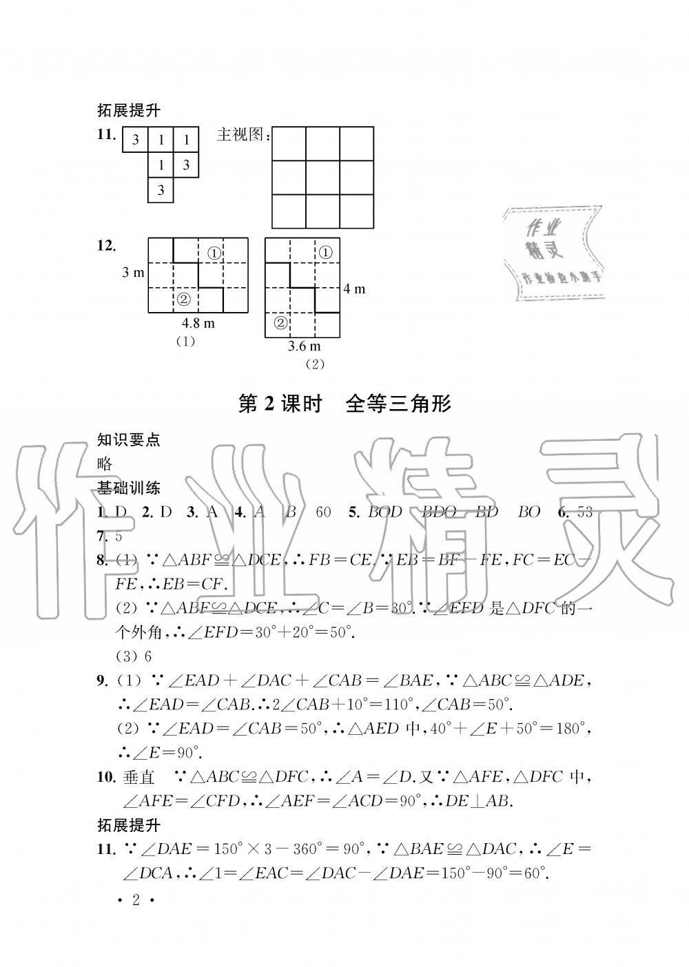 2019年創(chuàng)新優(yōu)化學案八年級數(shù)學上冊江蘇版 第2頁