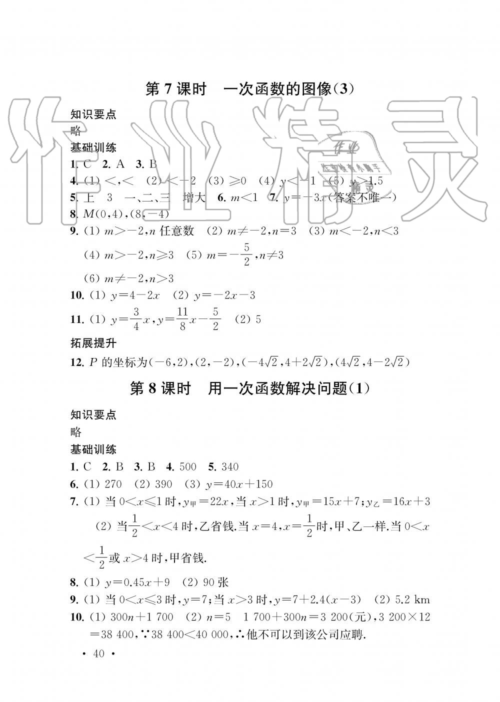 2019年創(chuàng)新優(yōu)化學(xué)案八年級數(shù)學(xué)上冊江蘇版 第40頁