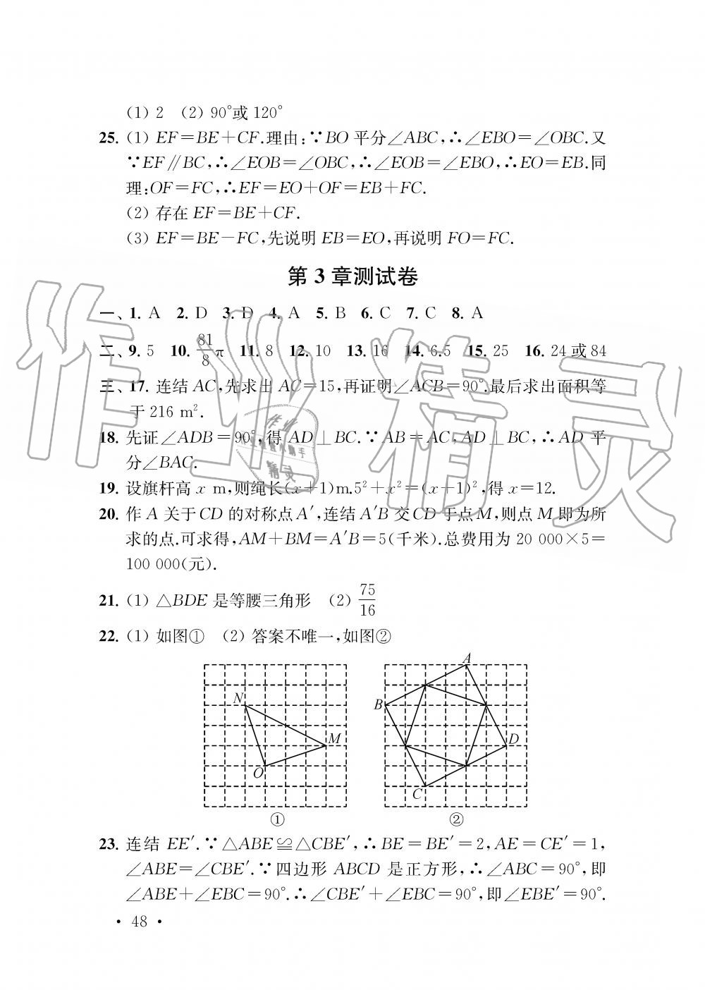 2019年創(chuàng)新優(yōu)化學案八年級數(shù)學上冊江蘇版 第48頁