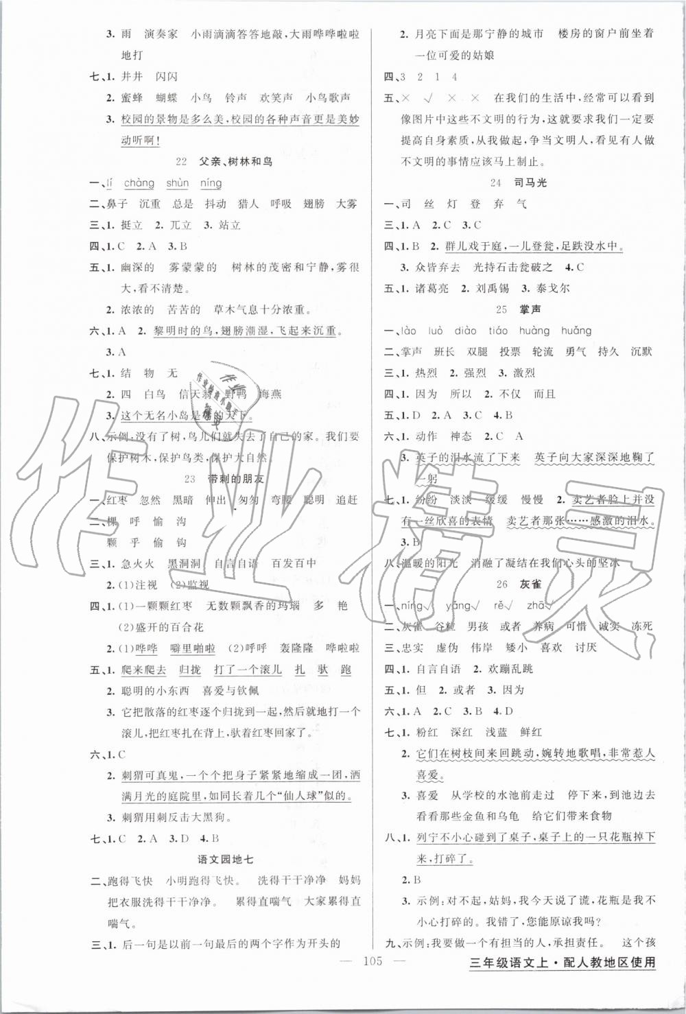 2019年黃岡金牌之路練闖考三年級語文上冊人教版 第5頁