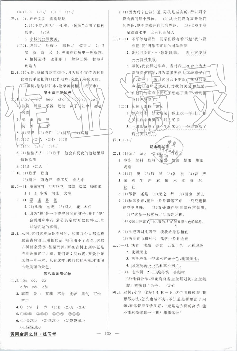 2019年黃岡金牌之路練闖考三年級語文上冊人教版 第8頁