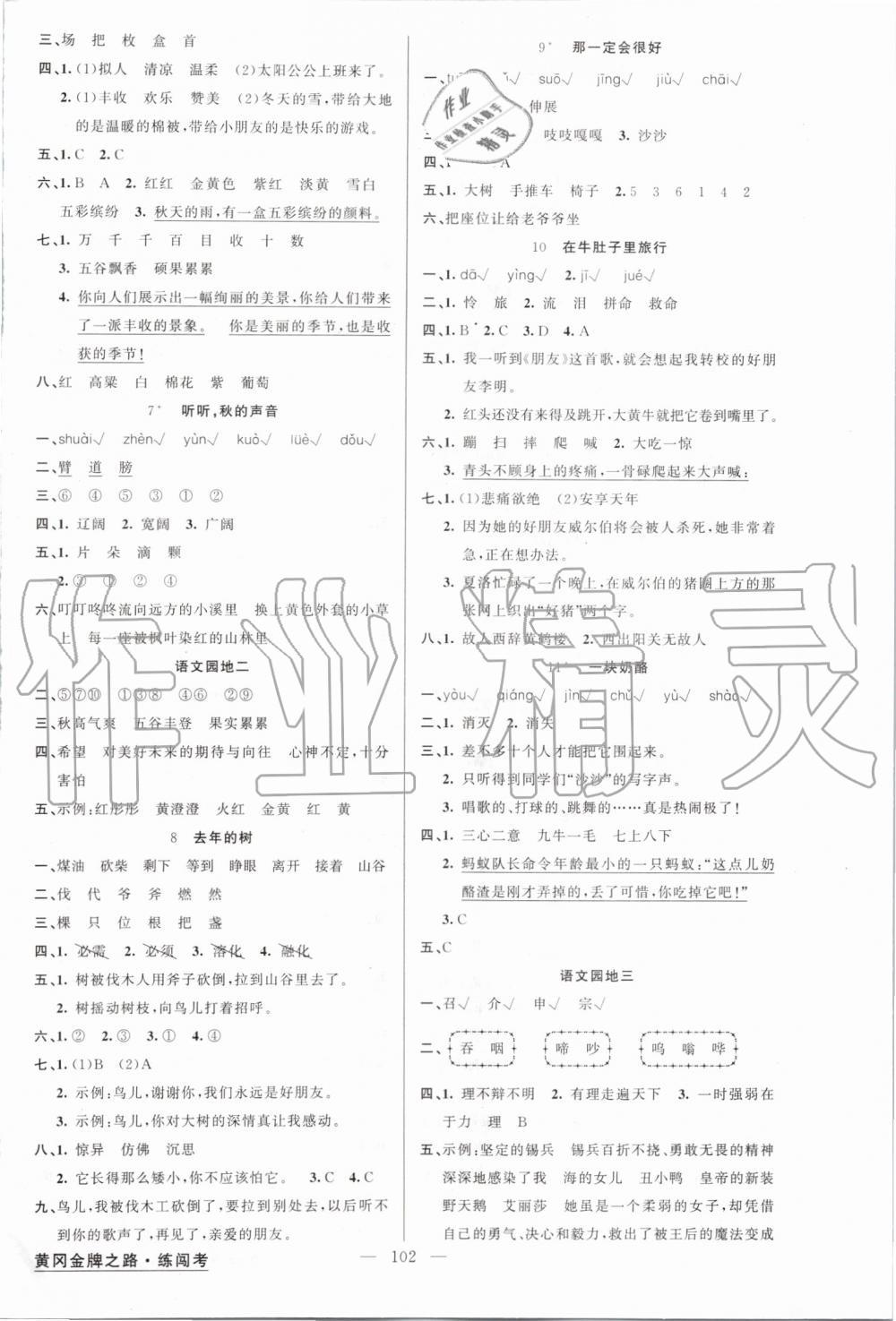 2019年黃岡金牌之路練闖考三年級語文上冊人教版 第2頁