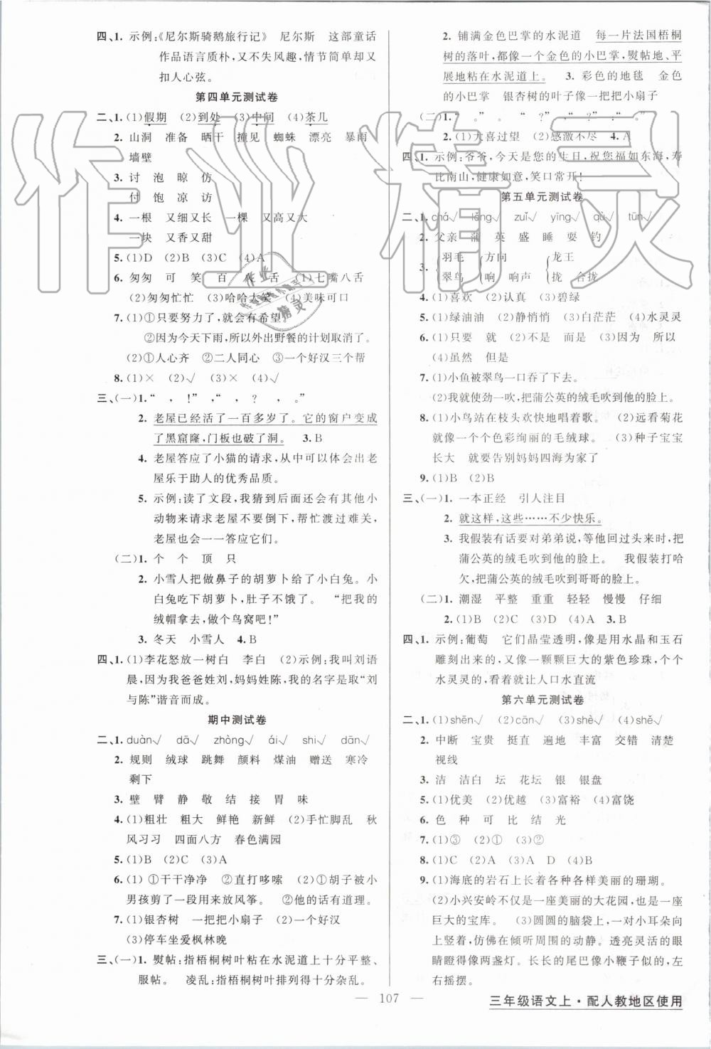 2019年黃岡金牌之路練闖考三年級(jí)語(yǔ)文上冊(cè)人教版 第7頁(yè)