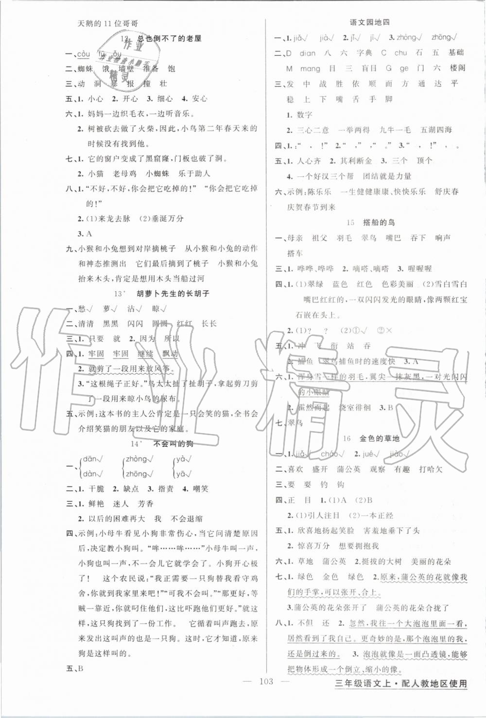 2019年黃岡金牌之路練闖考三年級語文上冊人教版 第3頁