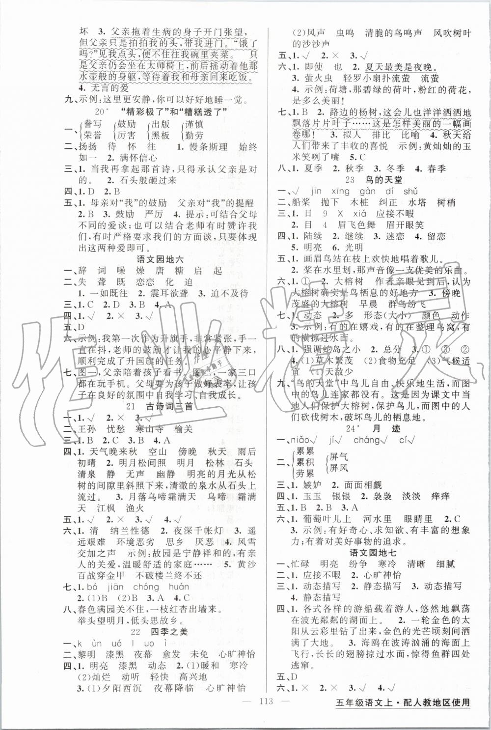 2019年黃岡金牌之路練闖考五年級(jí)語(yǔ)文上冊(cè)人教版 第5頁(yè)