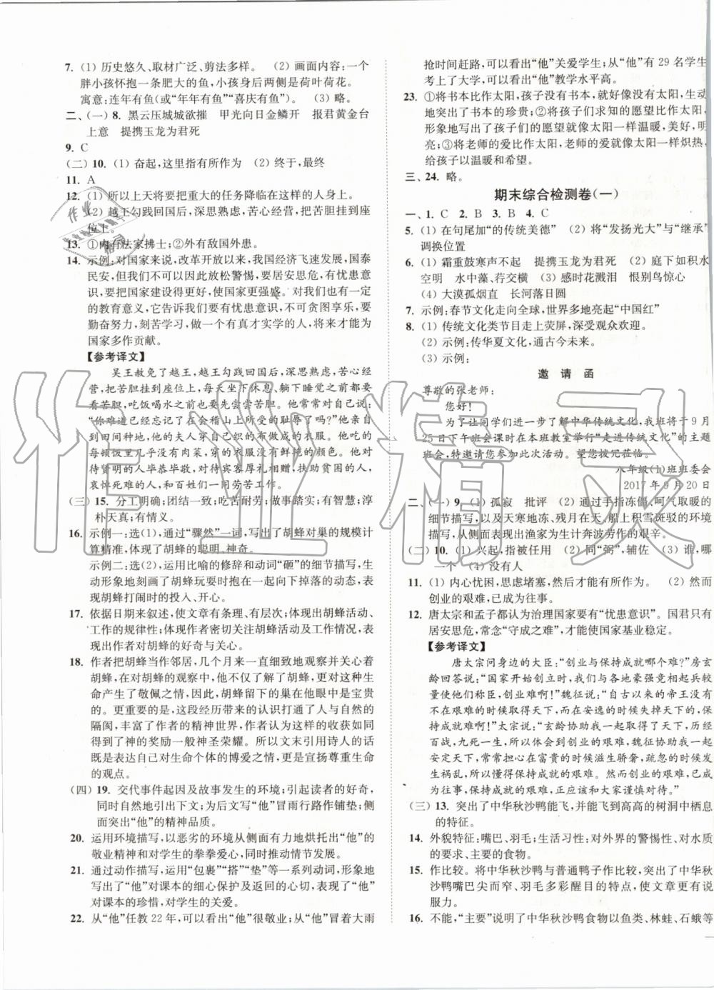 2019年南通小題課時(shí)作業(yè)本八年級(jí)語(yǔ)文上冊(cè)人教版 第19頁(yè)