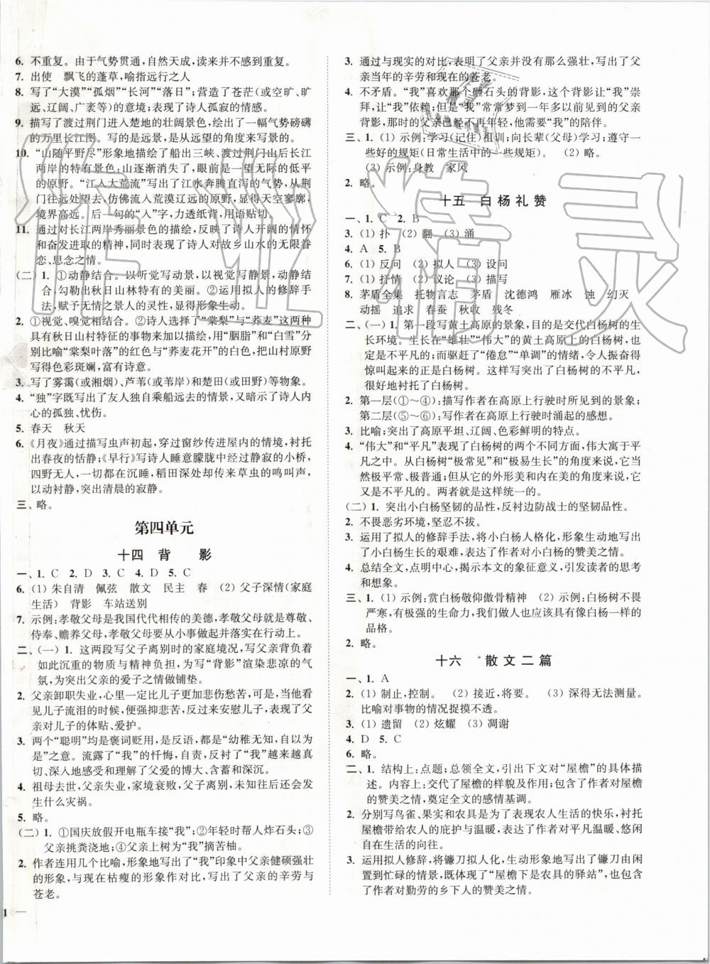 2019年南通小題課時作業(yè)本八年級語文上冊人教版 第6頁