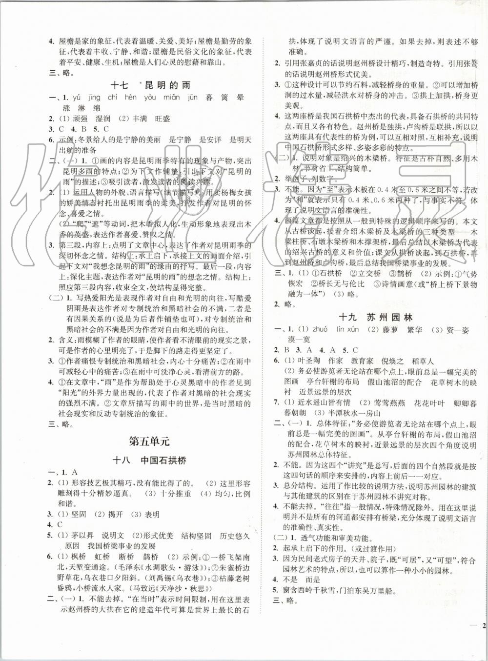 2019年南通小題課時作業(yè)本八年級語文上冊人教版 第7頁