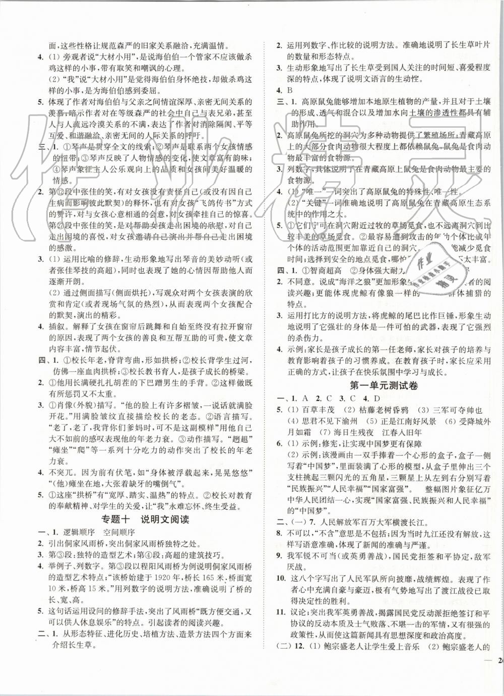 2019年南通小題課時(shí)作業(yè)本八年級(jí)語文上冊(cè)人教版 第15頁