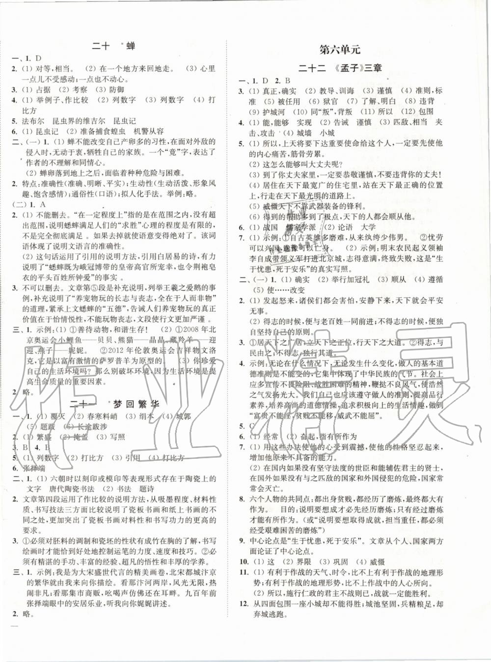 2019年南通小题课时作业本八年级语文上册人教版 第8页