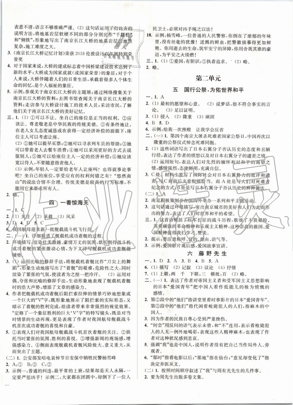 2019年南通小題課時(shí)作業(yè)本八年級(jí)語(yǔ)文上冊(cè)人教版 第2頁(yè)