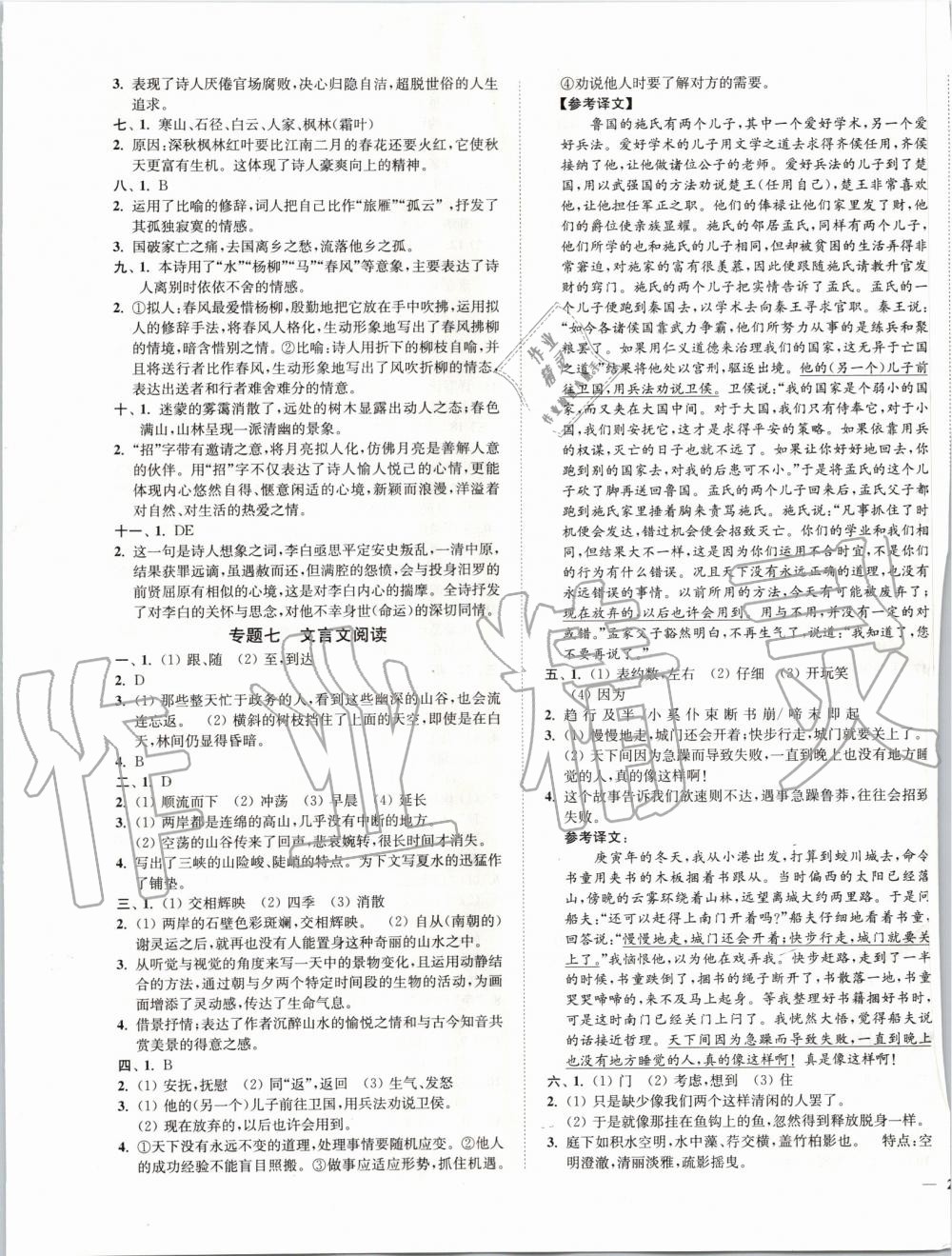 2019年南通小題課時(shí)作業(yè)本八年級(jí)語(yǔ)文上冊(cè)人教版 第13頁(yè)