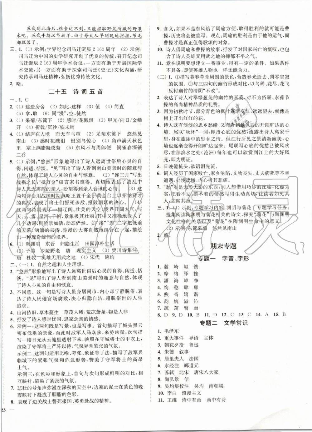 2019年南通小题课时作业本八年级语文上册人教版 第10页