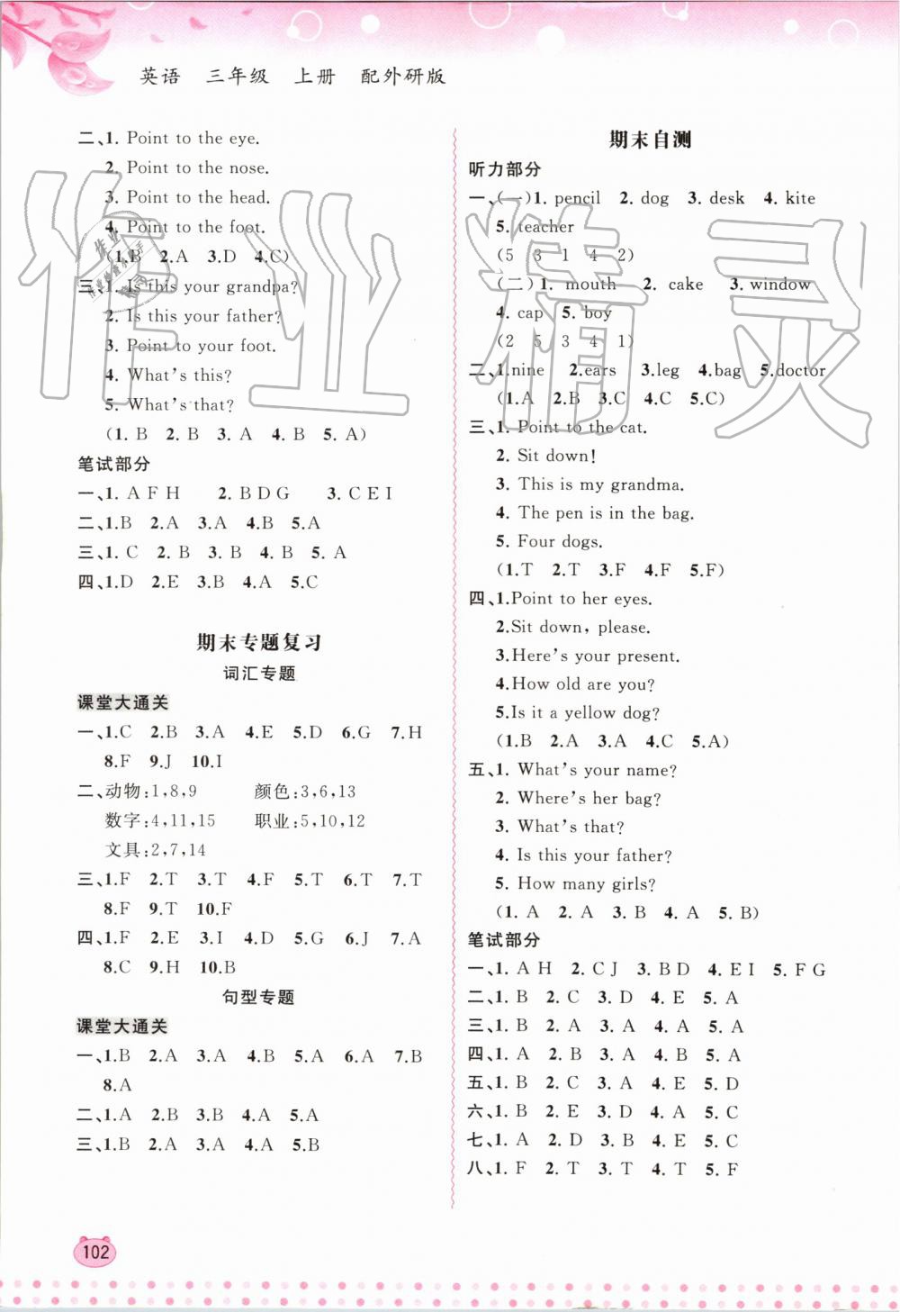 2019年新课程学习与测评同步学习三年级英语上册外研版 第10页