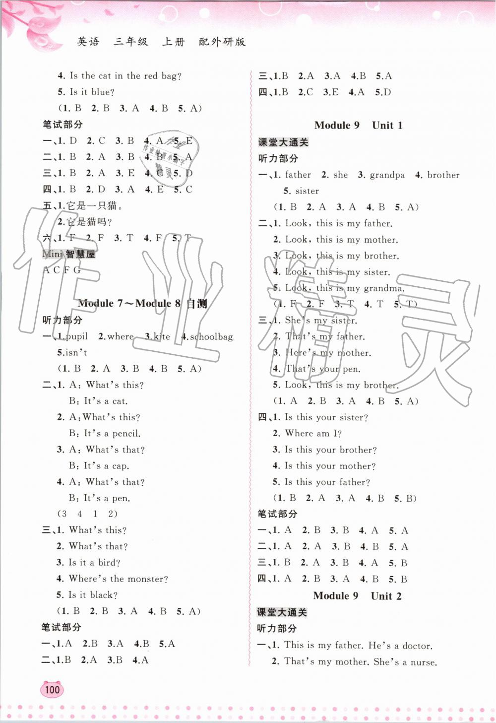 2019年新課程學(xué)習(xí)與測評同步學(xué)習(xí)三年級英語上冊外研版 第8頁