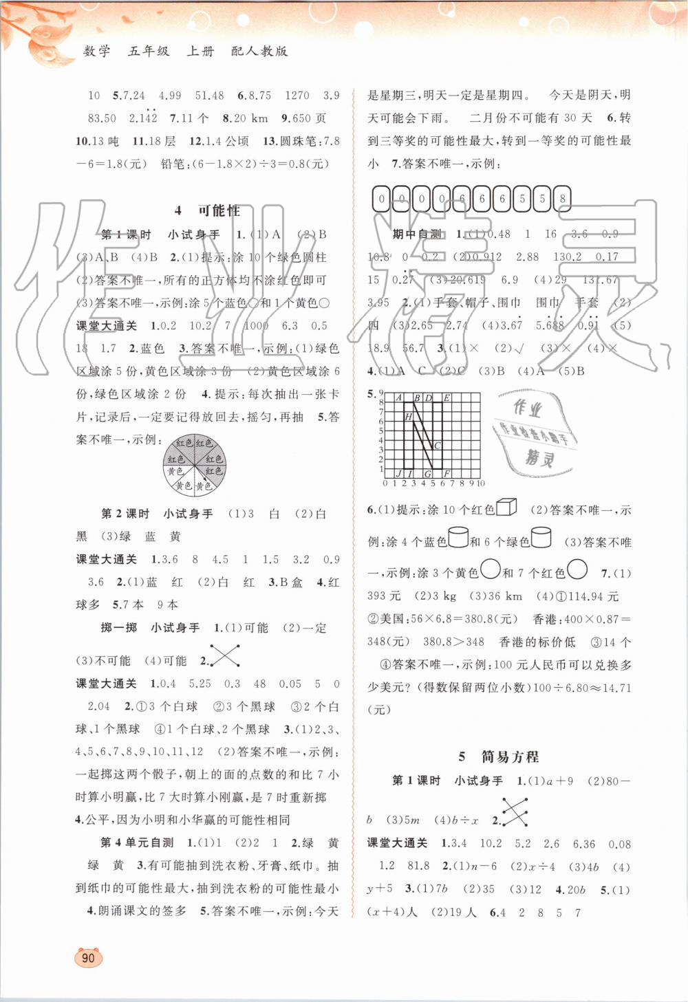 2019年新課程學(xué)習(xí)與測(cè)評(píng)同步學(xué)習(xí)五年級(jí)數(shù)學(xué)上冊(cè)人教版 第4頁